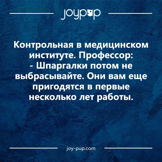 _ ЦОЧРР _ Контрольная в медицинском институте Профессор Шпаргалки потом не выбрасывайте Они вам еще пригодятся в первые несколько лет работы 10урцр сат