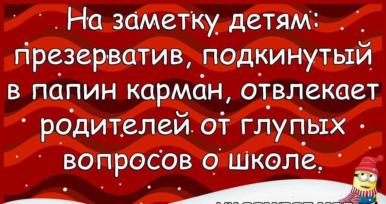 На заметку детям презер ватив подкинутый в папин карман отвлекает родителей от глуп_ых вопросов О Школе