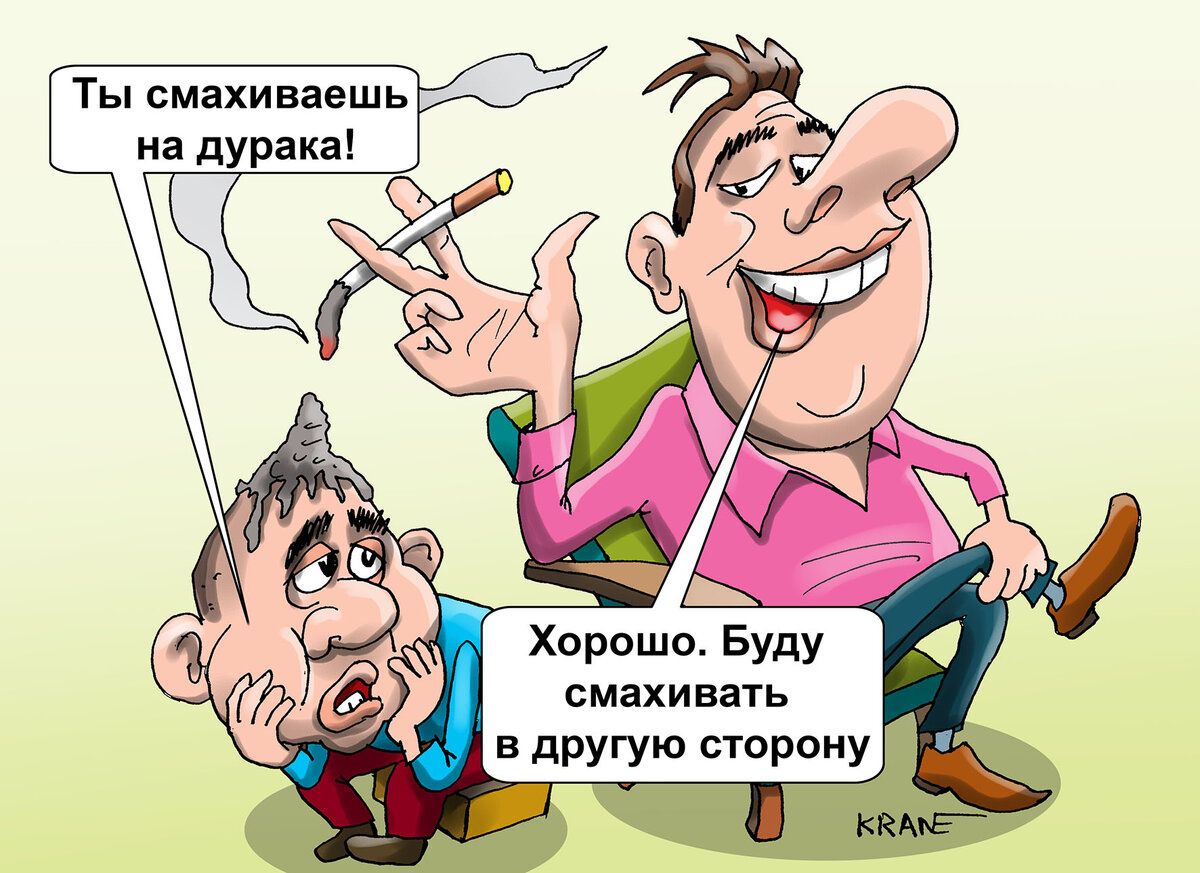 Ты смахиваешь на дураки Харашо Буду смахивать