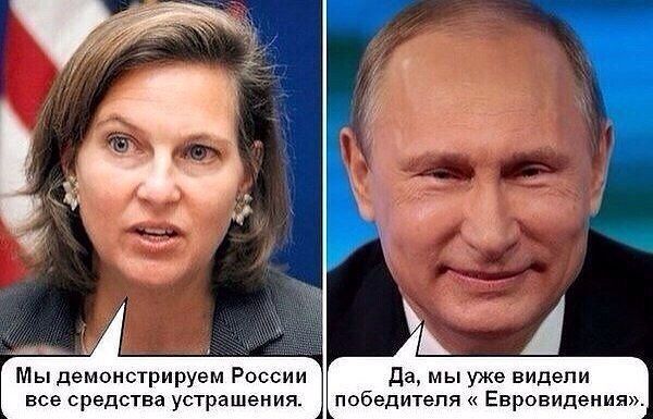 Мы демонстрируем России все средства устрашения да мы уже видели победителя Еврввидеиня