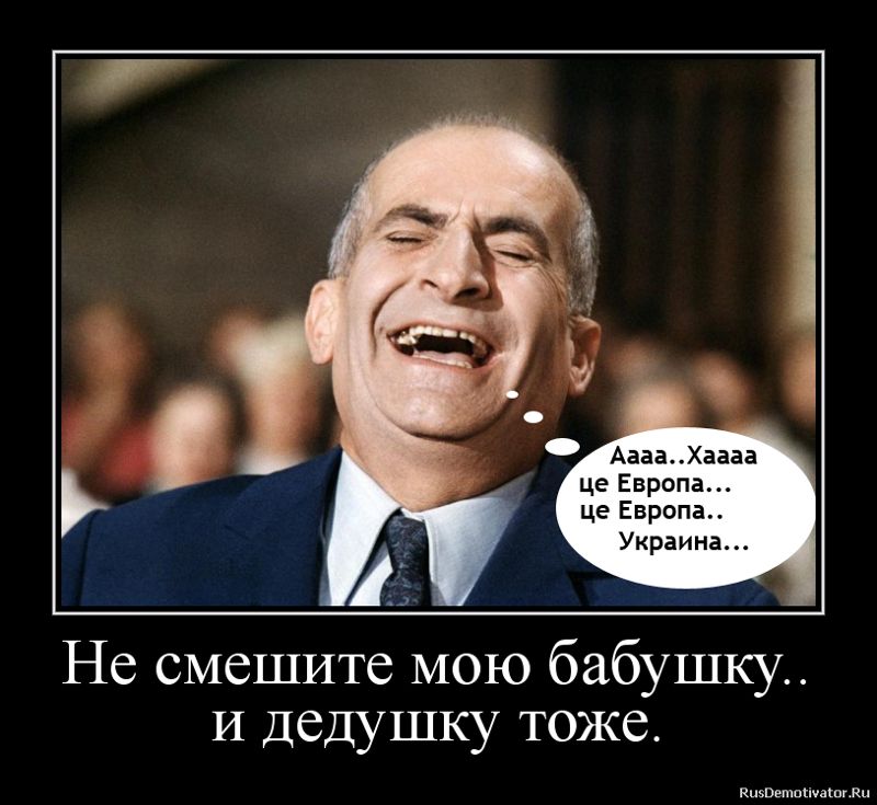Анш це Евреи це Европа Украина Не смешите мою бабушку и Дедушку тоже