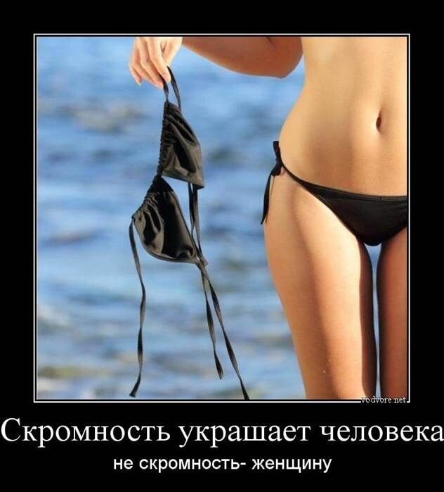 Скромность украшает человек не скромносгь женщину