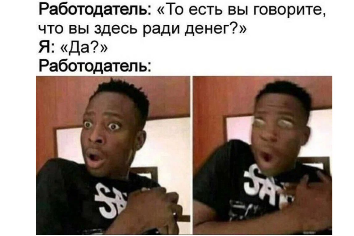 Работодатель То есть вы говорите что вы здесь ради денег Я Да Работадатель