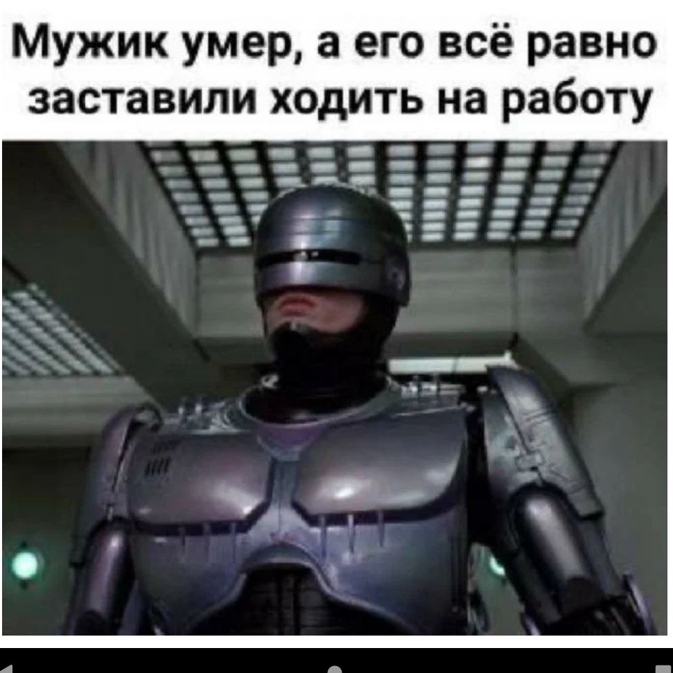 Мужик умер а его всё равно заставили ходить на работу