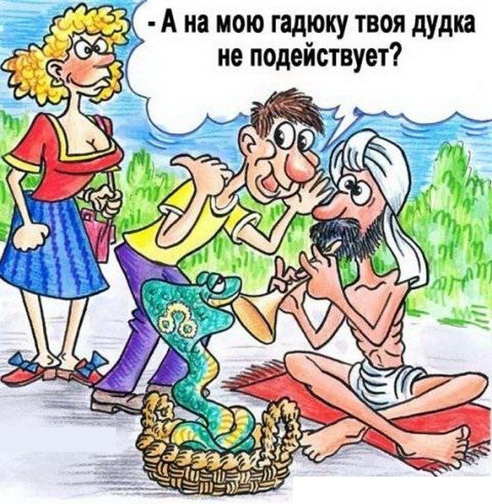 А на мою тдюку твоя дудка ие подействует