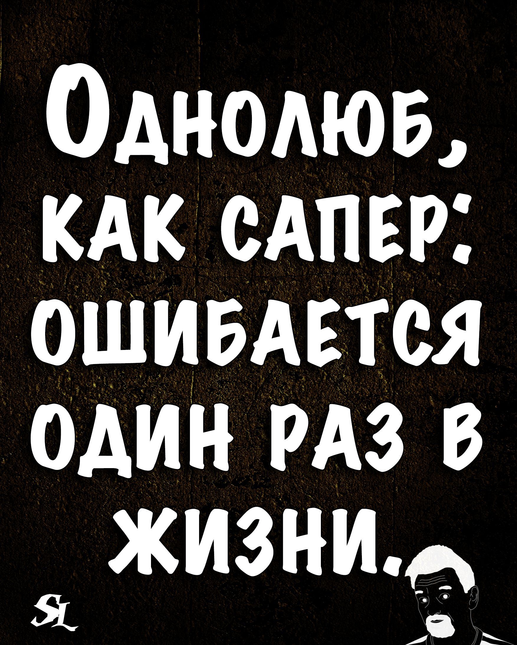 Кто такой однолюб. Цитаты про Однолюбов. Статусы про Однолюбов. Однолюбы афоризмы. Фразы для однолюба.