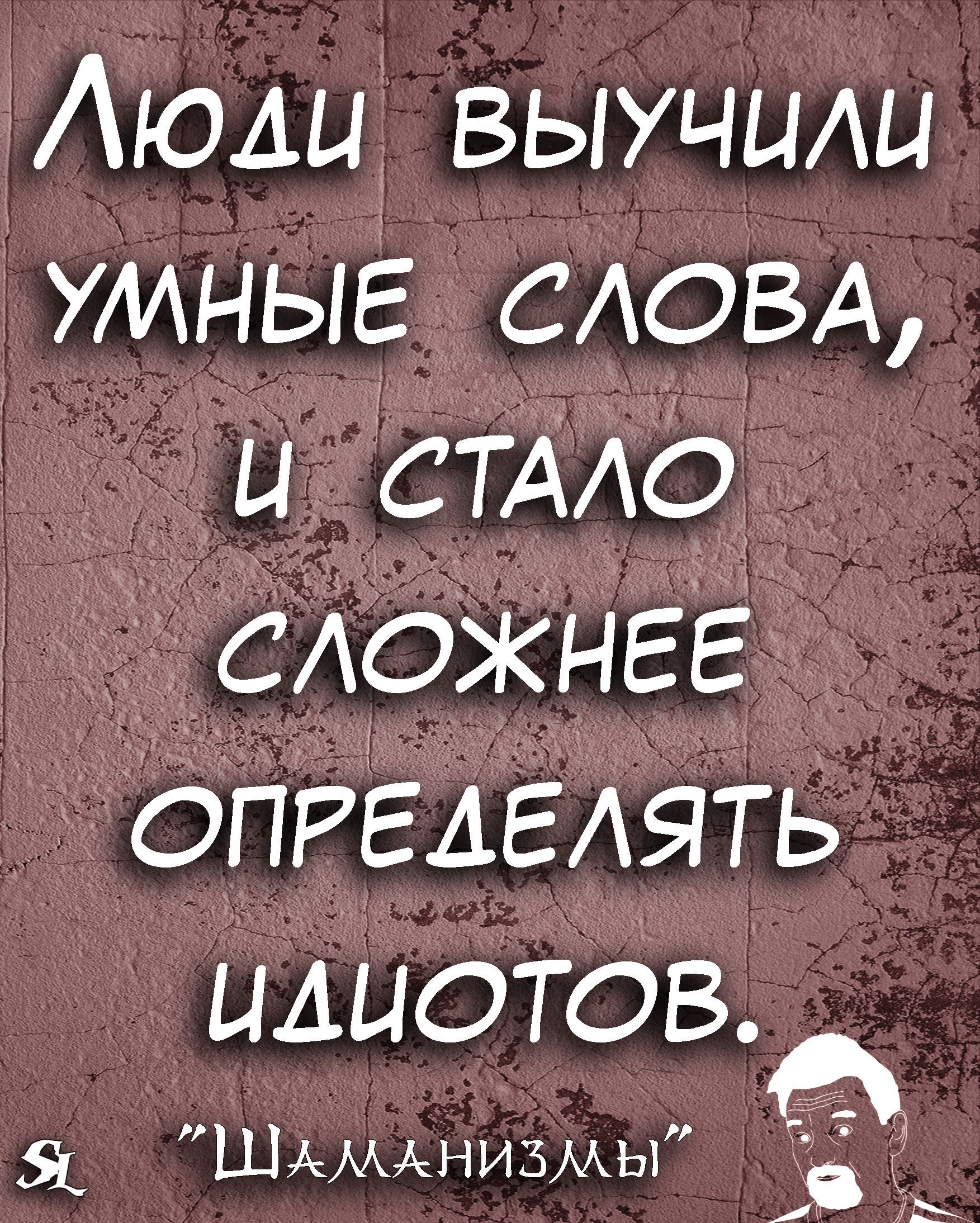 іАюлц выучиш умные САОВА и СТАЮ _ сложнее определять илистОв Шдмміизмы 1