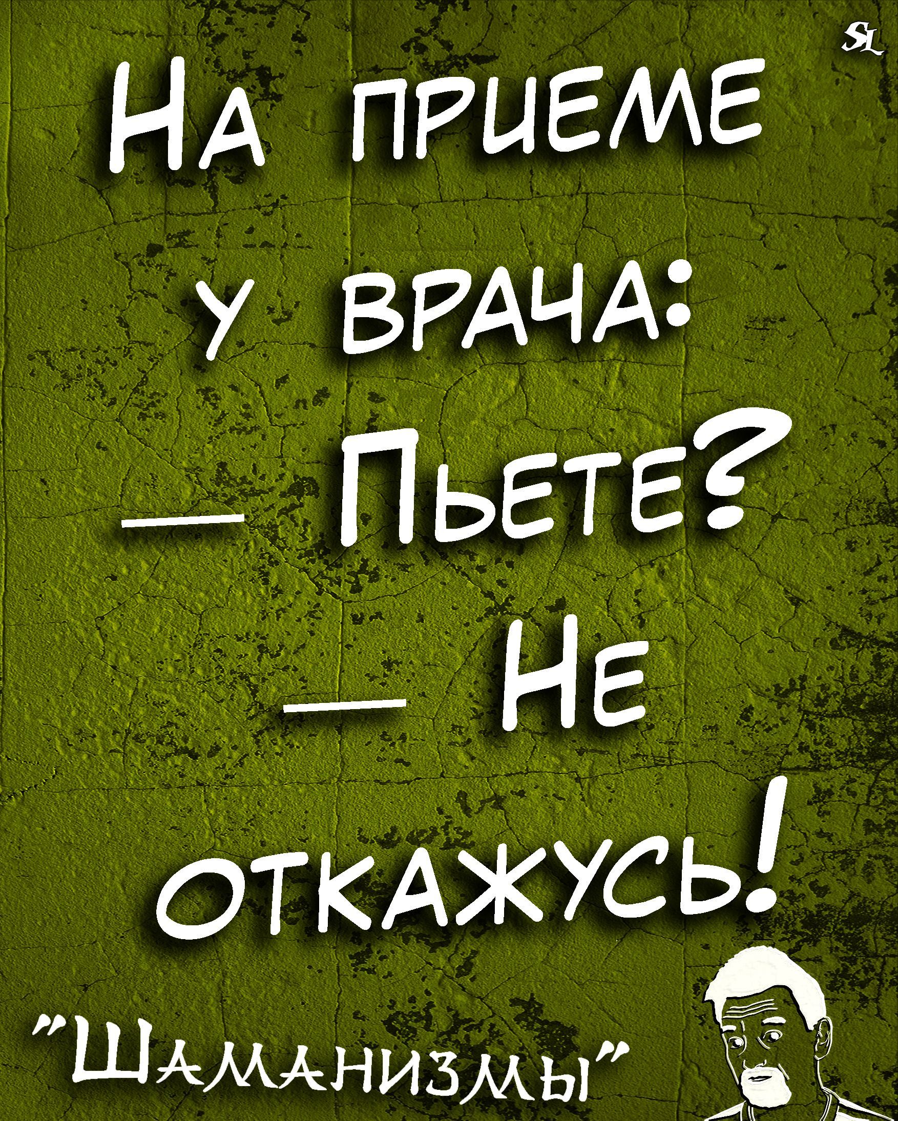 НА приеме у ВРАЧА _ Пьгтг НЕ ОТКАЖУС Ь