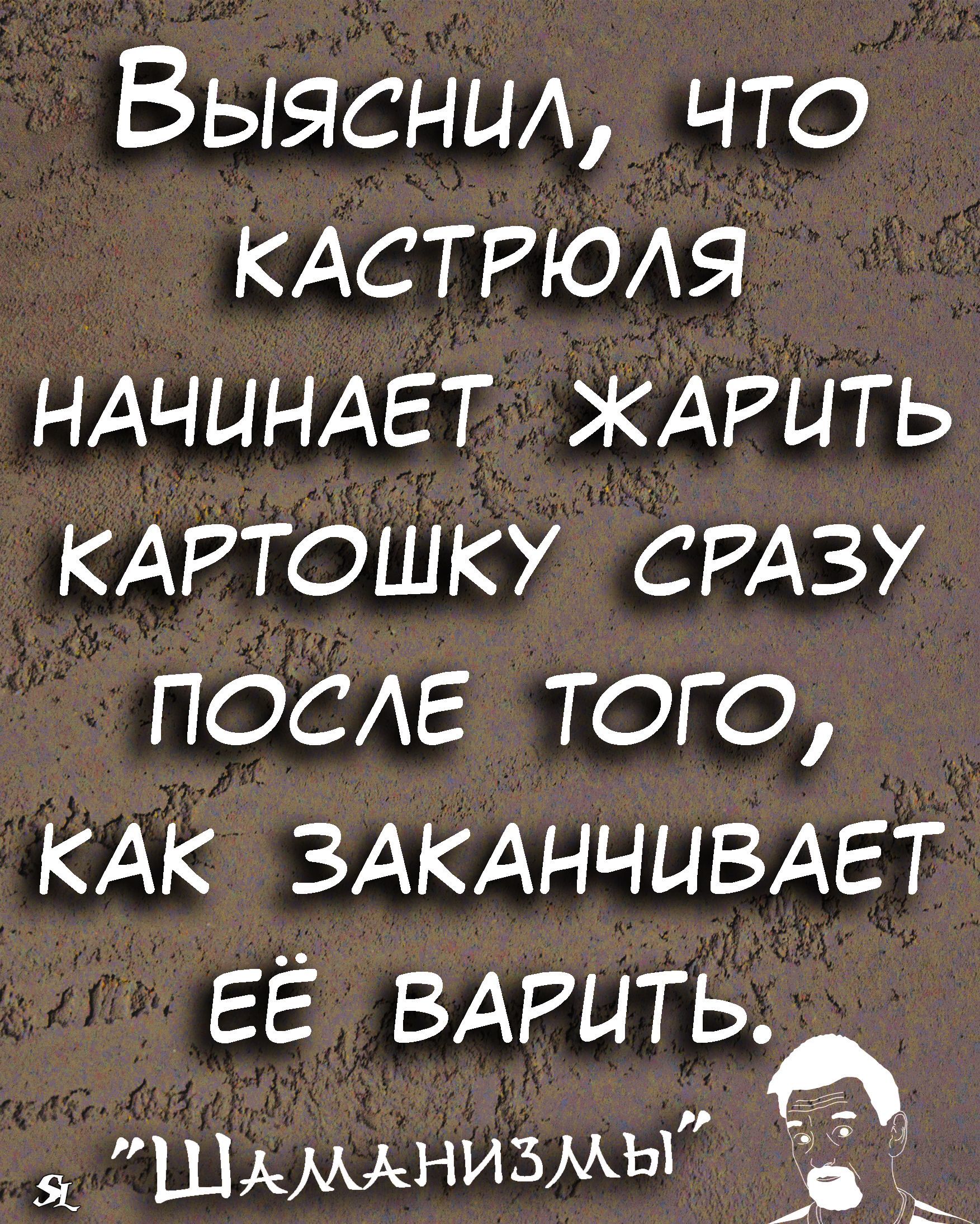 Выяснил что КАСТРЮАЯ НАЧЦНАЕТ ЖАРЦТЬ кдгтошку СРАЗУ после того кдк ЗАКАНЧЦВАЕТ ЕЕ ВАРЦТЬ _ Шммнизмы _ и