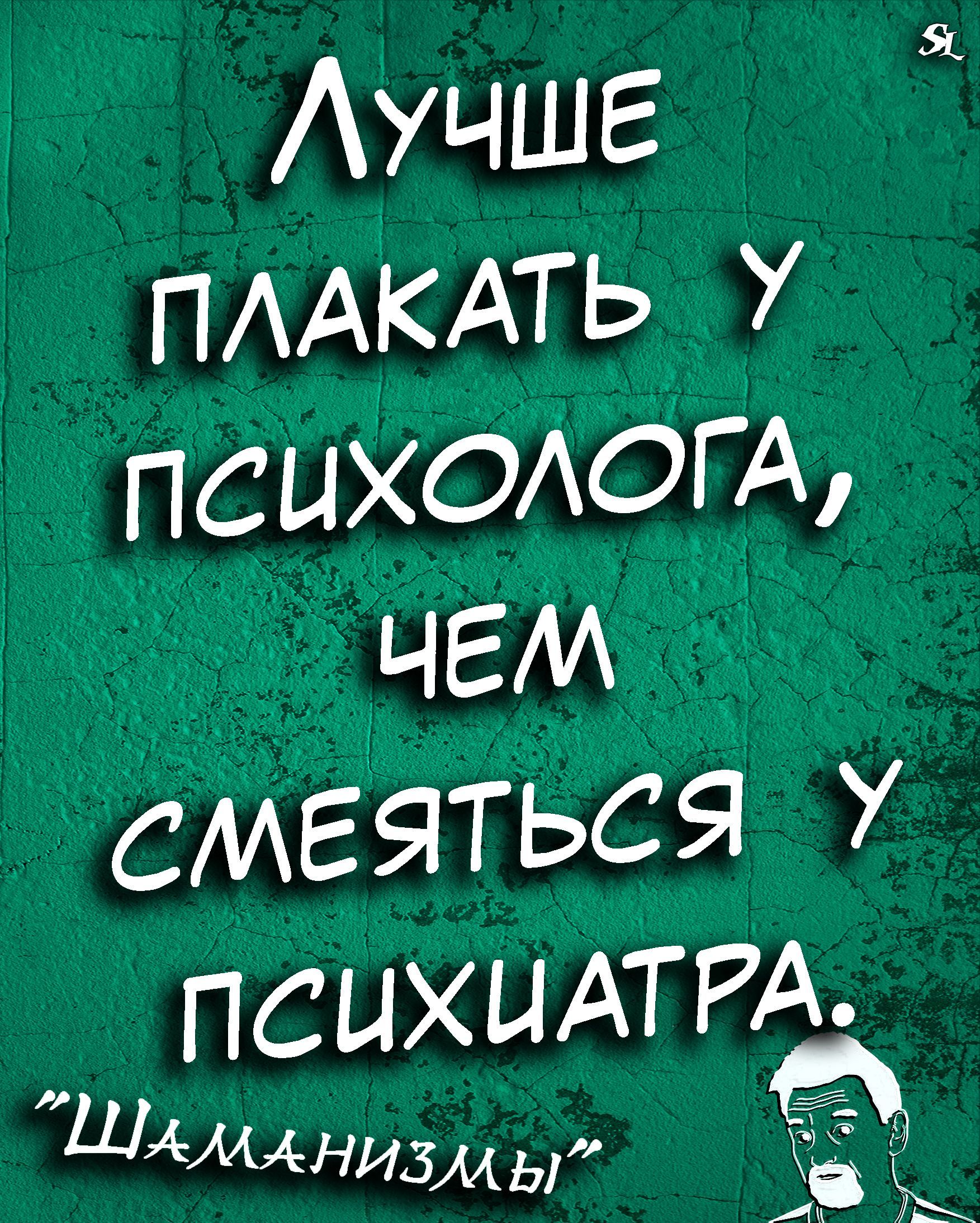 Аучшг ПААКАТЬ У ПСЦХОАОГА чем смеяться У
