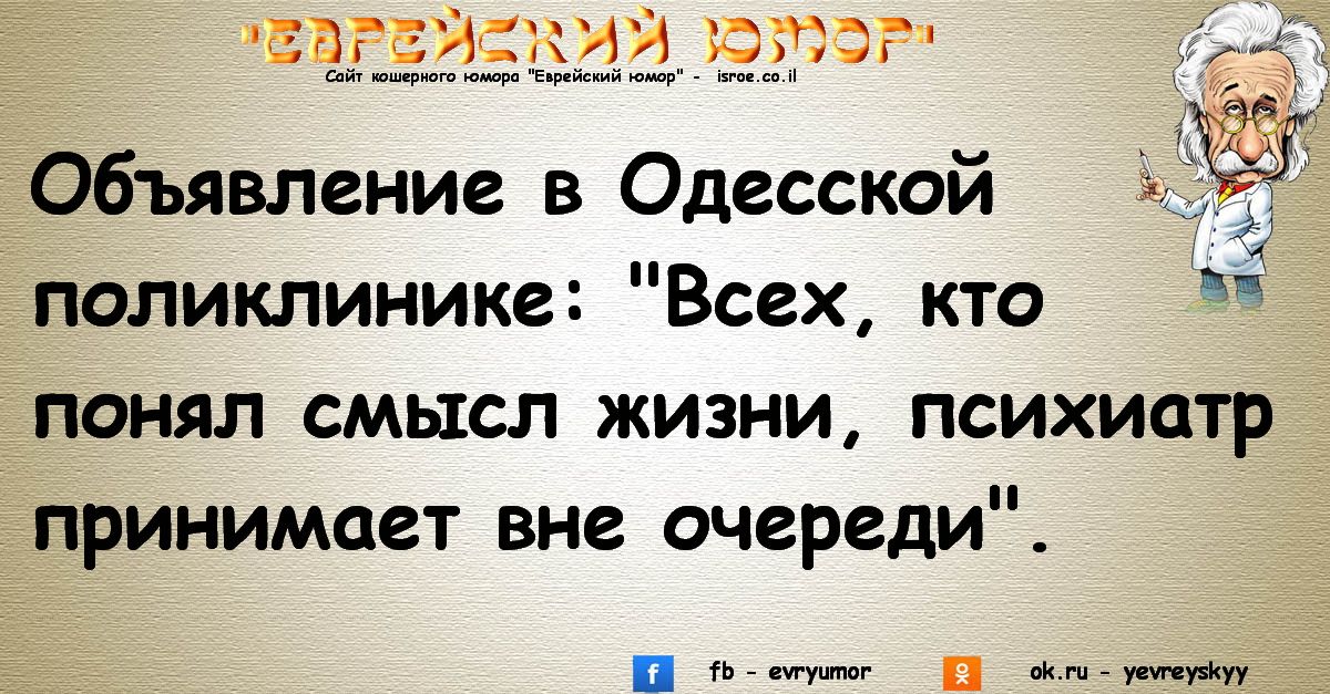 Объявление в Одесской поликлинике Всех кто понял смысл жизни психиатр принимает вне очереди