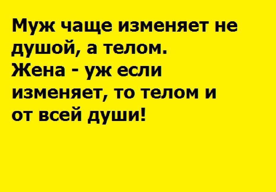 Муж чаще изменяет не Жена уж если гп