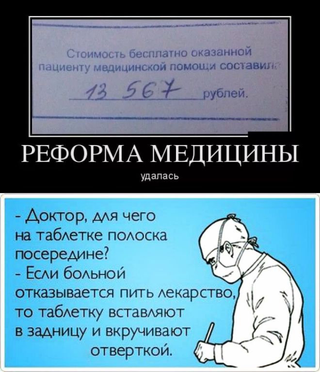 РЕФОРМА МЕДИЦИНЫ удзпась Аонтор для чего на табтеше мы он посерещчне _ ЕСАИ бользи откачываещ миг г хппво то табжму вишшют аАннцу и ВкрщиВАЮТ ОТВСЭТКОН