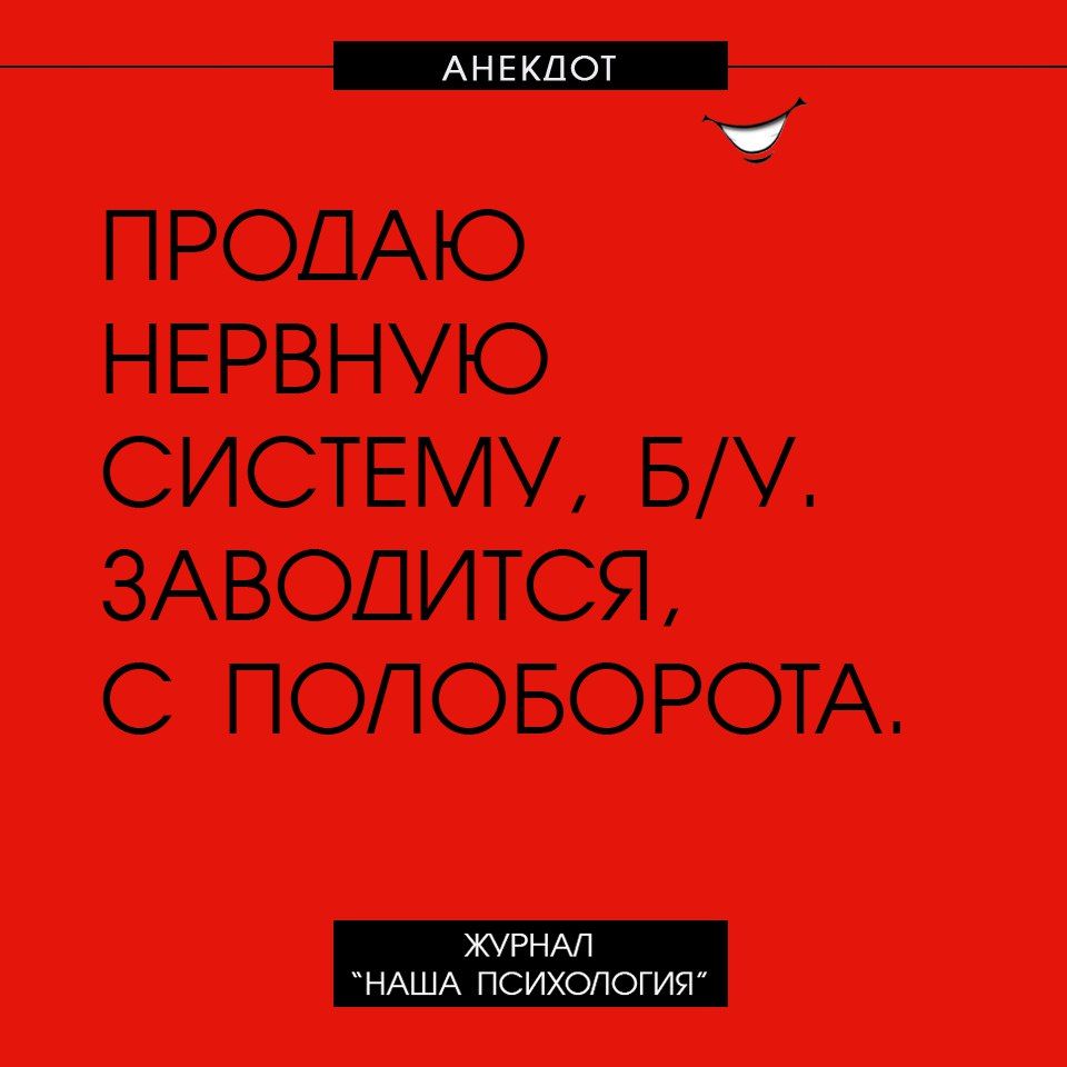 ПРОДАЮ НЕРВНУЮ СИСТЕМУ Б ЗАВОДИТСЯ С ПОПОБОРОТА