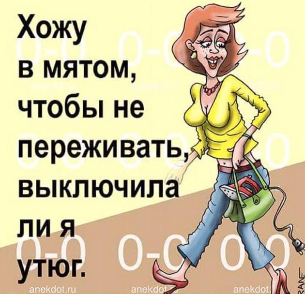 Хожу в мятом чтобы не ли я утюг