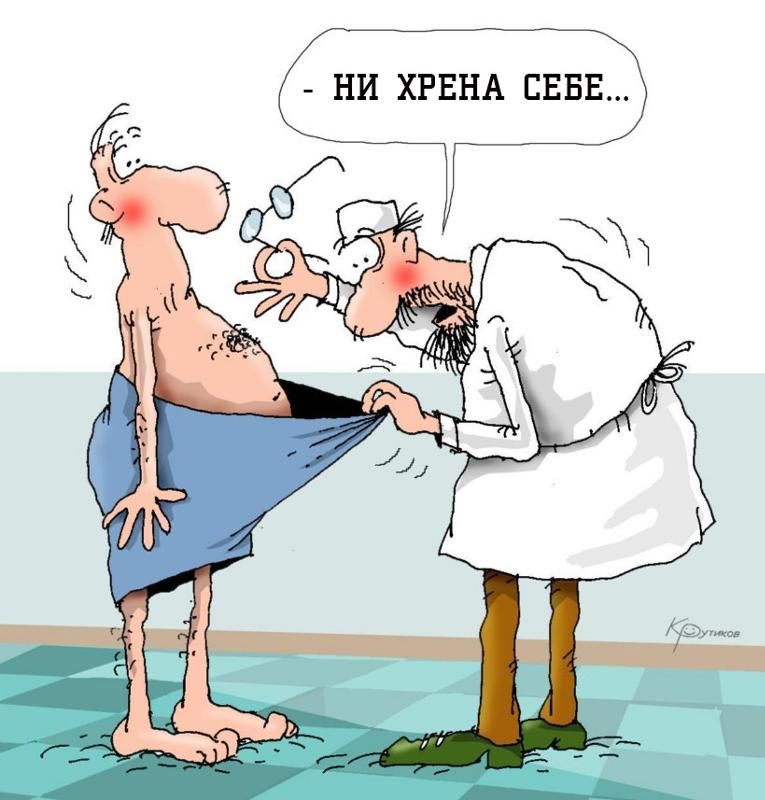 НИ ХРЕНА СЕБЕ