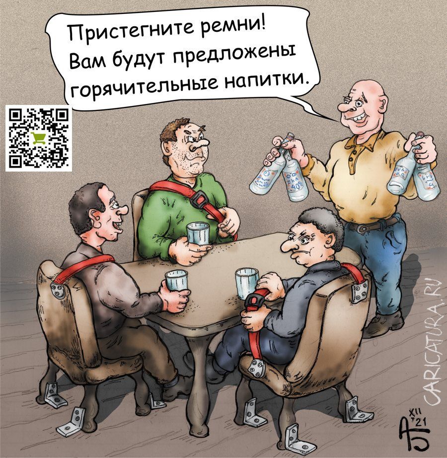 Пристегиите ремни Вам будут предложены горячительные напитки