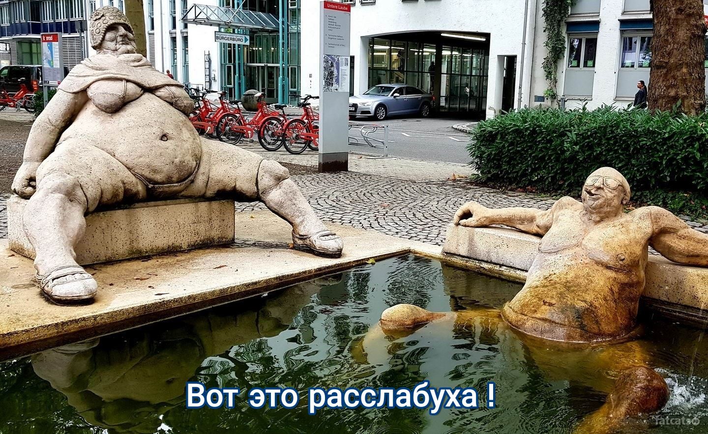 Вот это расвлабукя