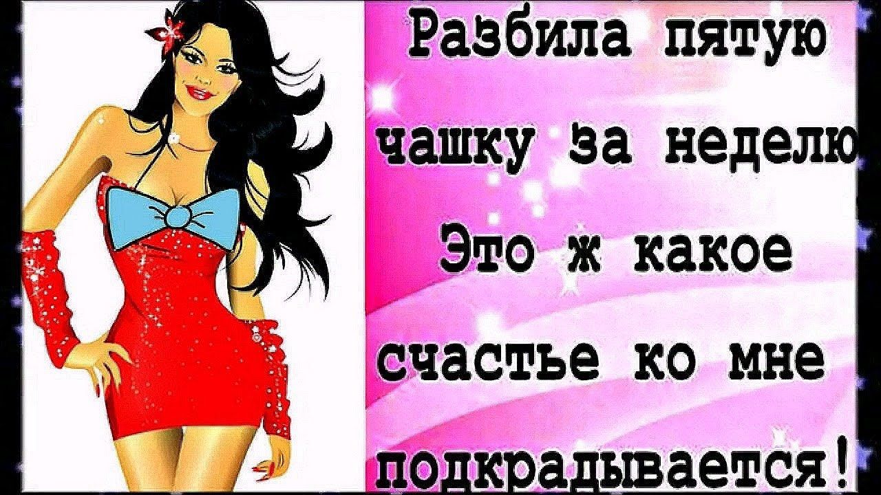 Разбили Ьітй чашку за веде Это ж какое счастье ко мне 3 по а ывается