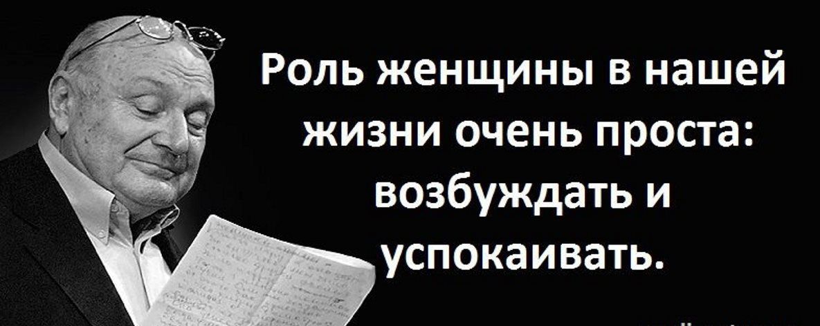Роль женщины в нашей жизни очень проста возбуждать и успокаивать машину