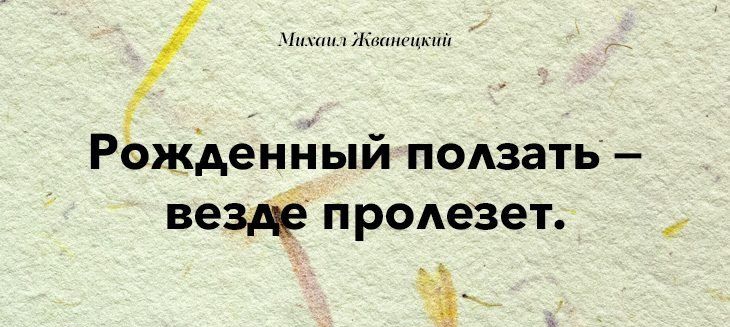_ Рожденный ползать вещ пролезет