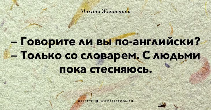 мцып Говорите Аивыганпийски Только со словаремкс дюдчми пока стесняюсь