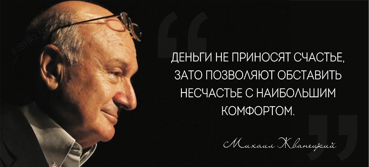 дЕНЫИ НЕ приносят СЧАСТЬЕ ЗАТО ПОЗЕОАЯЮТ ОБСТАВИТЬ НЕСЧАСТЬЕ С НАИБОАЬШИМ КОМФОРТОМ см хдд