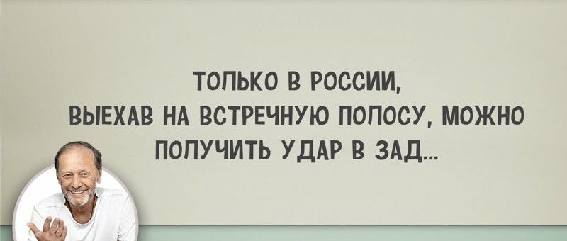 ТОПЬКО В РОССИИ ВЫЕХАВ НА ВСТРЕЧНУЮ ПОПОСУ МОЖНО ПОПУЧИТЬ УДАР В ЗАЛ и щит шта