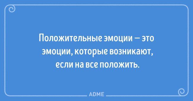 ПоложитепЬиьпе эніоции это эиоции которые воэъсикают если на вселилижить