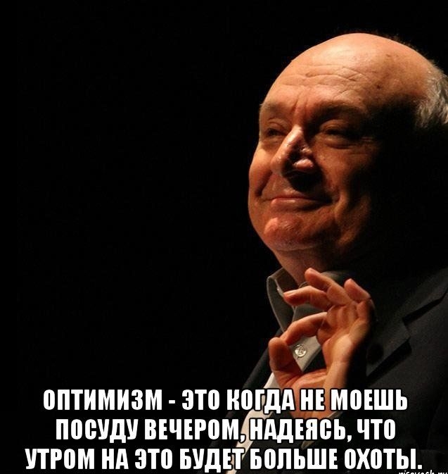 оптимизм это иогг посиди яичном ддіясь что том ид зтп пищат ышьшг охотыдм