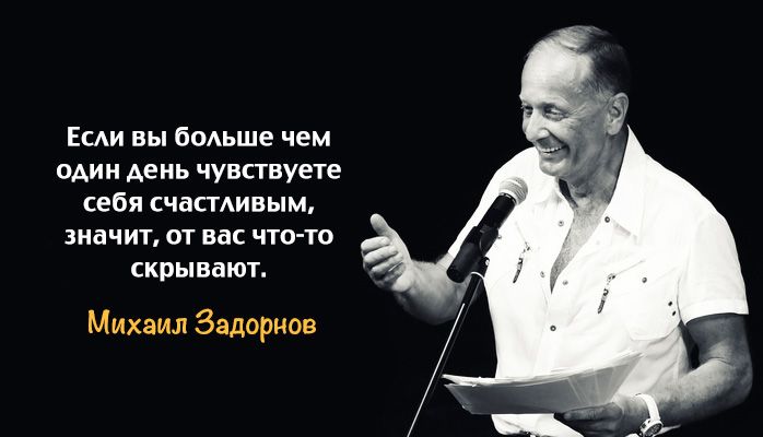 Если вы боАьше чем одии Аеиь чувствуете себя счнсмивым значит от вас пгт ю скрывают Михаил Эндориов