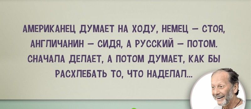 Америкднш дУмш нд ходу нгмш стоя Аигпичднин сиди А РУССКИЙ патом сшчдпл лепит А потом думдвт КАК вы мсхпшть то что МАДЕПАП иип