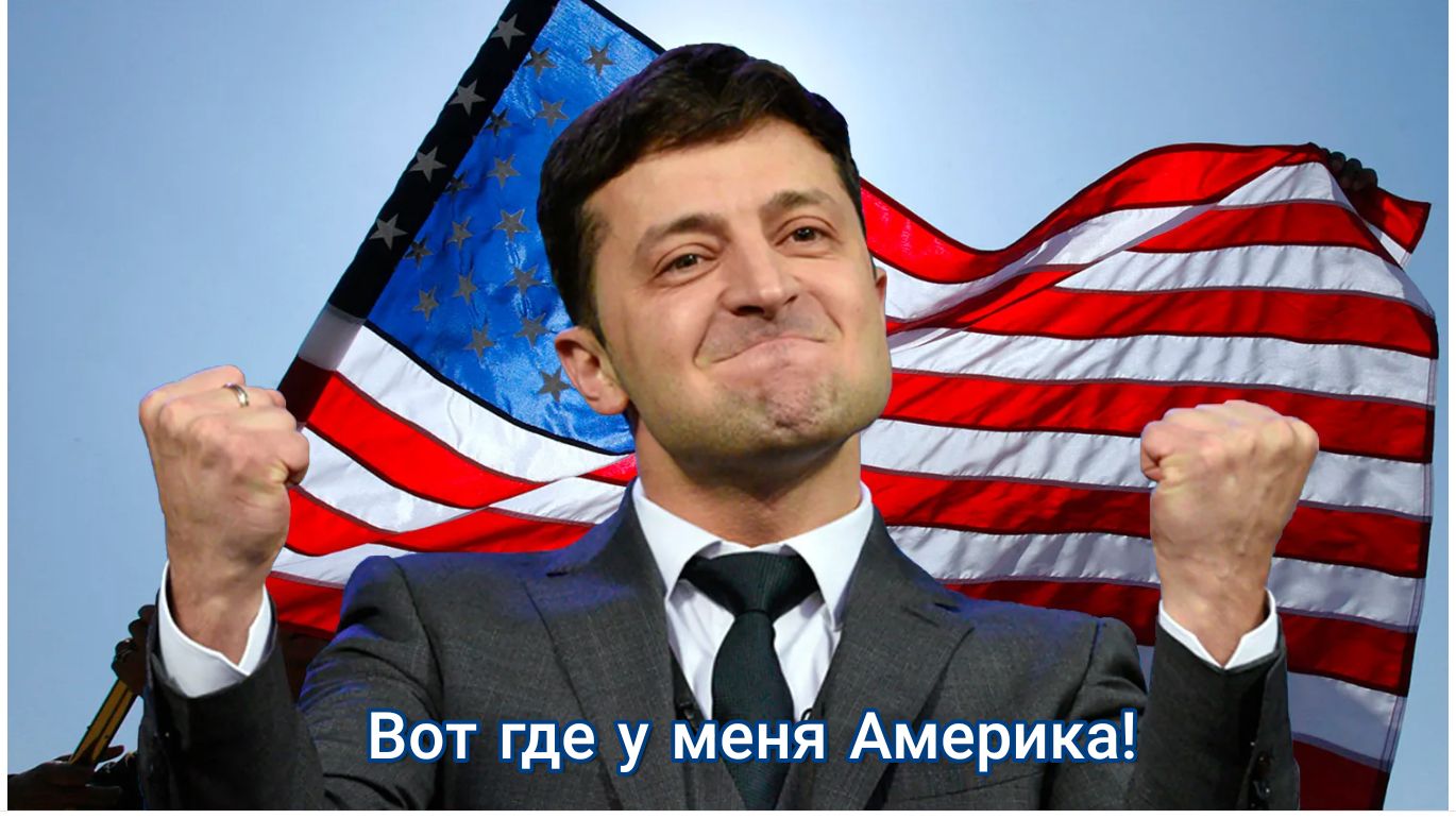 Вот где у меня Америка