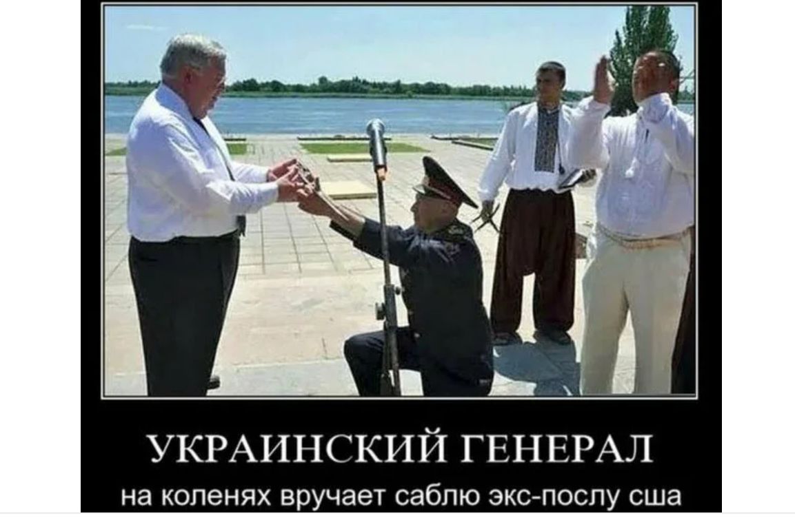 УКРАЕ НСК ій ГЕН ЕРАЛ на коленях вручает саблю экысспу сша