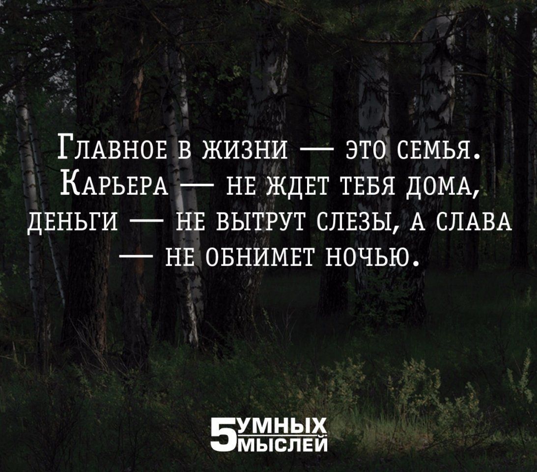 ГЛАВНОЕ в жизни это свмья КАРЬЕРА нв ждвт тввя дощ двнъги йв вытгут слвзы А  СЛАВА нв овнимвт ночью мных ыспеи - выпуск №1552348