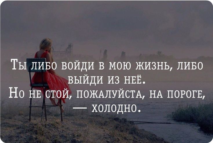 Ты пиво войди в мою жизнь пиво выйди из НЕЁ Но нв стой ПОЖАЛУЙСТА НА погогв холодно