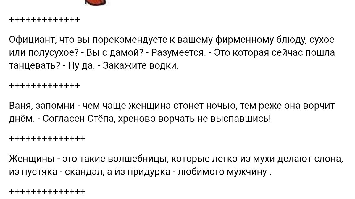 ммм офим чп вы Ппреипмеидуие вашему Фирмеиисму днищу суше или пипусухие Вы с дамой _ Разумеется Эт каторая сейчас пошла уаццеааьч ну да зам впдКи индии ва запомни чем чаще жеищинн от иацьюдам реже ома ворчиу диам Шоташн Степа хреново ворчать не выспзвшись тш Женщины а Узкие вплшебницы которые легко из мухи делают спама и ум пкяндац а иа придурка любимого муу сина ницы