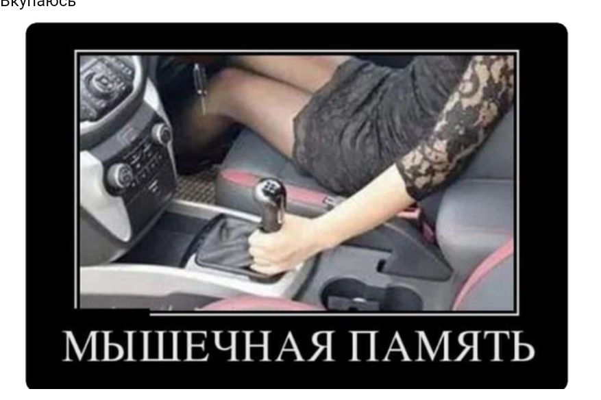 МЫШЕЧНАЯ ПАМЯТЬ