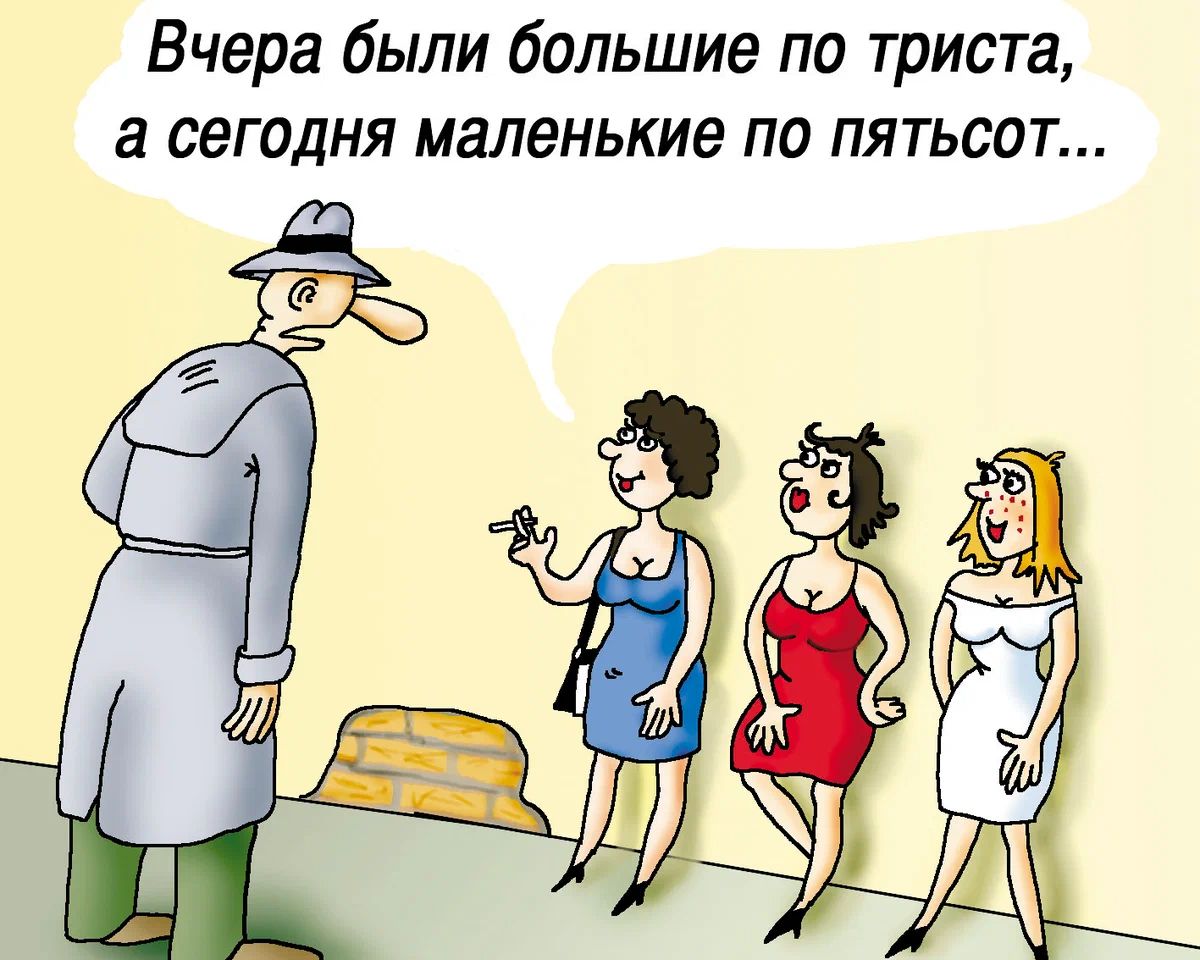 Вчера были большие по триста а сегодня маленькие по пятьсот