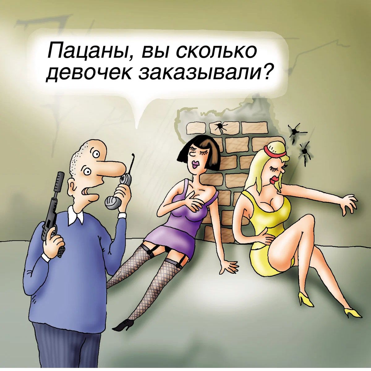 Пацаны вы сколько девочек заказывали