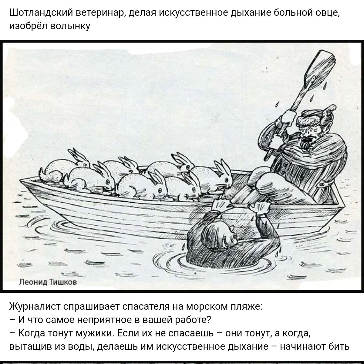 Шотландский вечерина де искусственное дыхание Бэльипй веде изобрел есльтнну пе тиг журналист спрашивает спасателя на морском пляже _ и не мое неприятнее е еееи дебаты _ Когда тонут мужики Если их не спасаешь _ дни тонут а негде вытащив из виды делаешь им искусстгиипе дыхание _ инчииаю дит