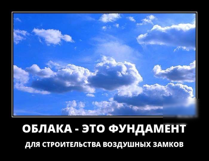 п ОБЛАКА ЭТО ФУНДАМЕНТ для агоишьствд воздушных здмкив