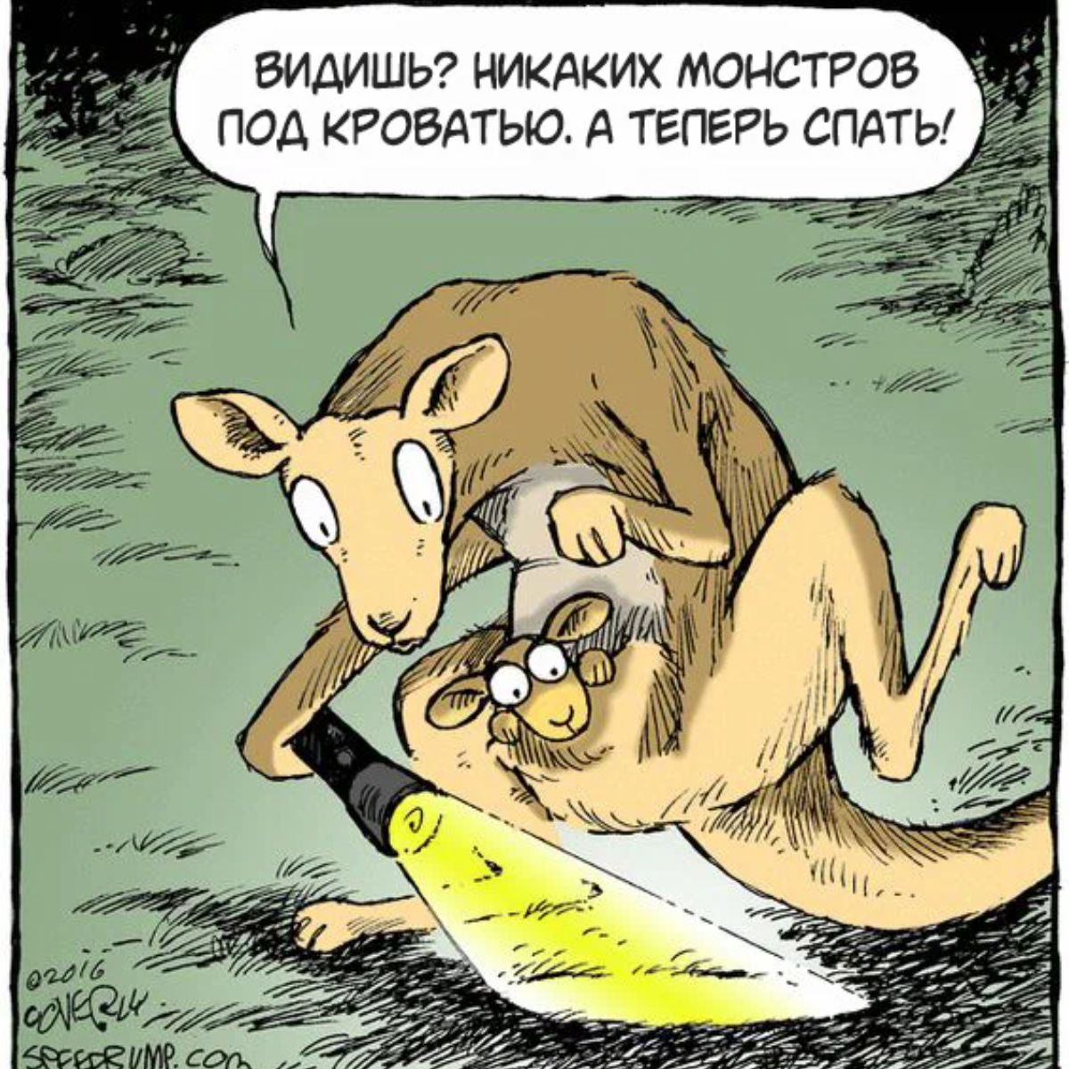 БИДИШЬ НИКАКИХ МОНСТРОБ ПОА КРОВАТЫО А ТЕПЕРЬ СПАТЬ