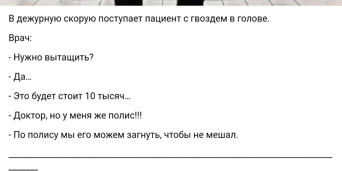 в дежурную струю посчупает пациент гвездем в гппэвг Врач _ Нужна вытпщиты да 7310 будет сюит то тысяч Диктор о у меня же полис По полису мы ет мпжем загнут чтбы не мешал