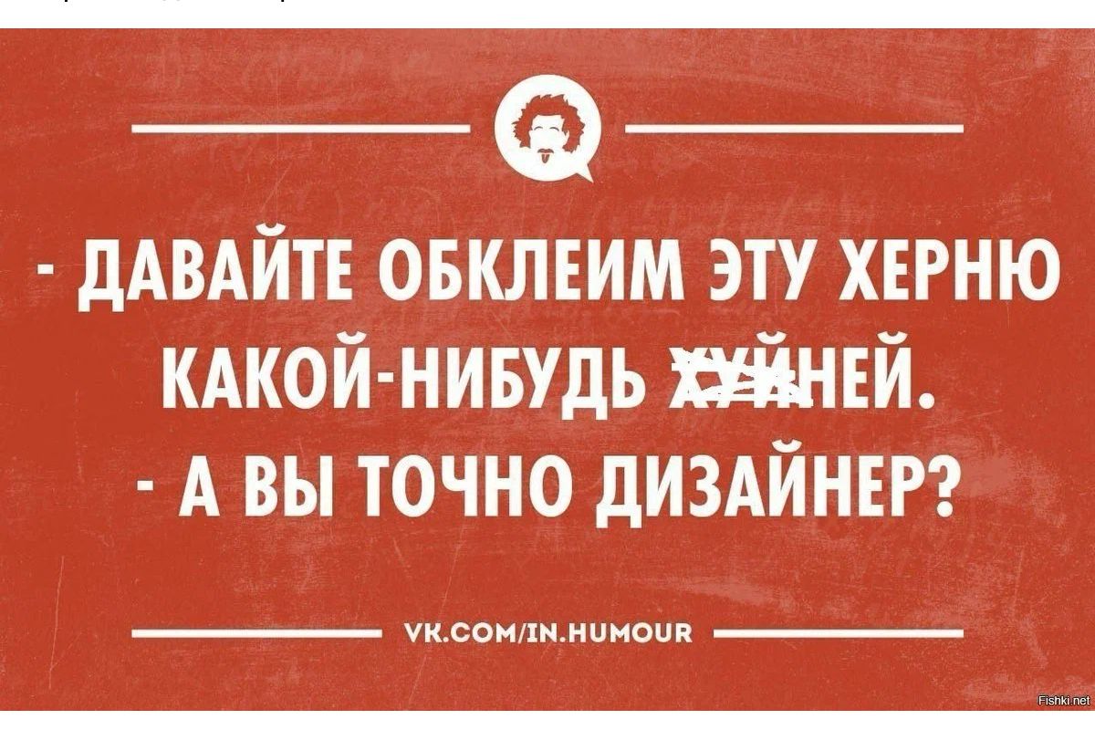 дАВАЙТЕ ОБКЛЕИМ ЭТУ ХЕРНЮ кдкой нивудь Щнвй А вы точно диздйнт чшсонпимпиоип