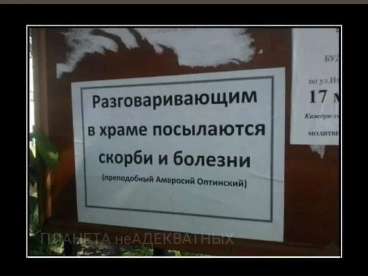 Г Разговаривающим в краме посылаются скорби и болезни цшш м_о
