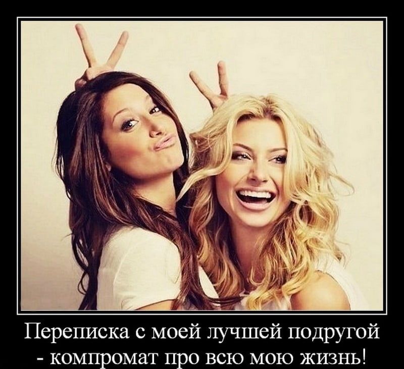 Переписка с моей лучшей подругой жизнь
