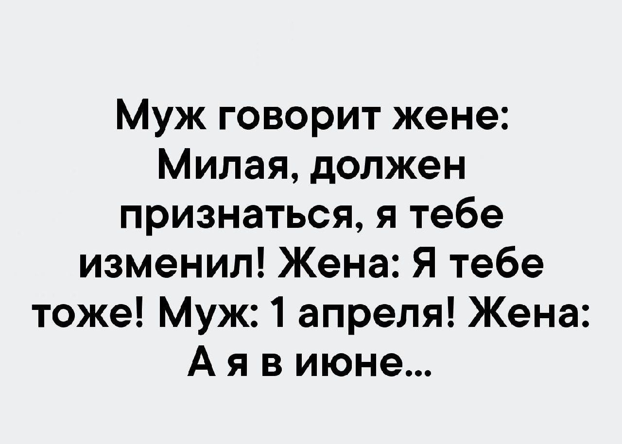 может ли мужчина признаться своей жене в измене фото 108