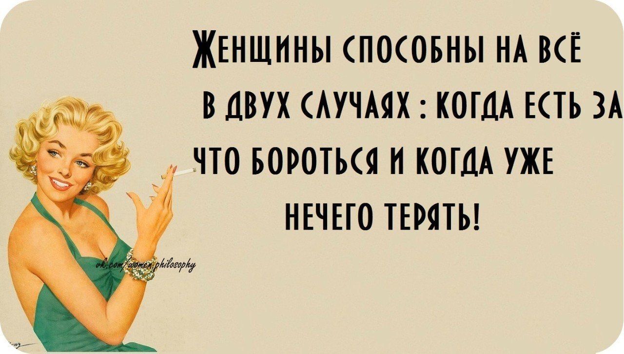 ЖЕНЩИНЫ ПОСОБНЫ НА Е ВДВУХ АУЧАЯХ КОГДА ЕТЬ ЗА ЧТО БОРОТКЯ Н КОГДА УЖЕ НЕЧЕГО ТЕИТЪ