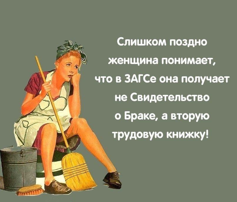 Слишком поздно женщина понимает что в ЗАГСе сна получает не Свидетельсгно о Браке вторую трудовую книжку